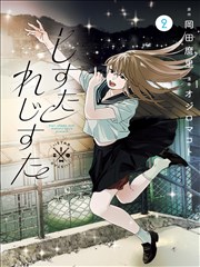 科幻漫画纸上银河封面与星云网点画面